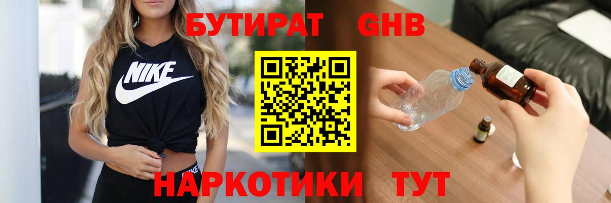 БУТИРАТ бутандиол Кушва