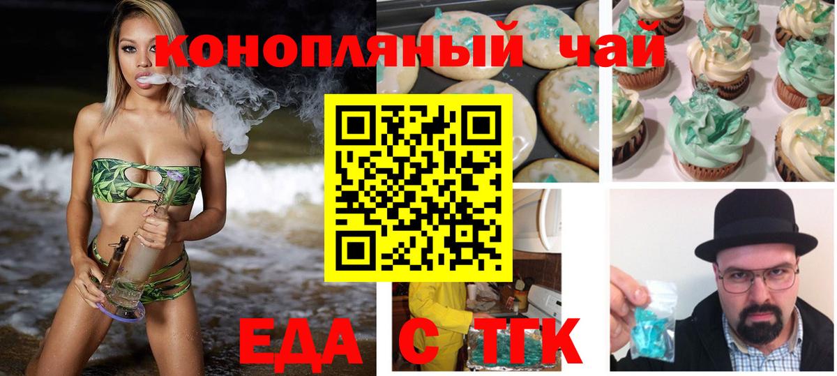 Кушва  Печенье с ТГК конопля  Вход с VPN 
