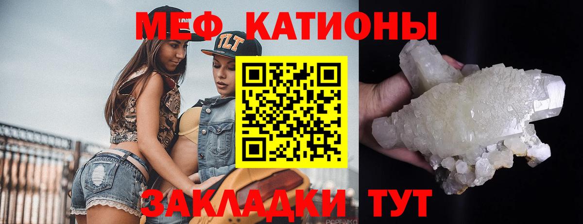 Мефедрон кристаллы Кушва