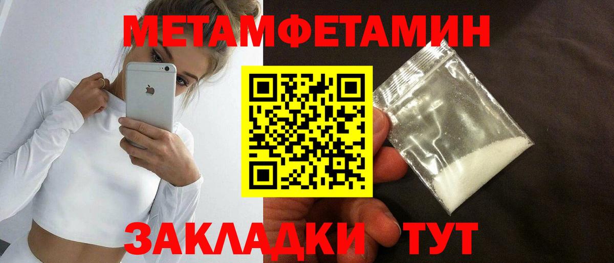 Первитин Methamphetamine Кушва