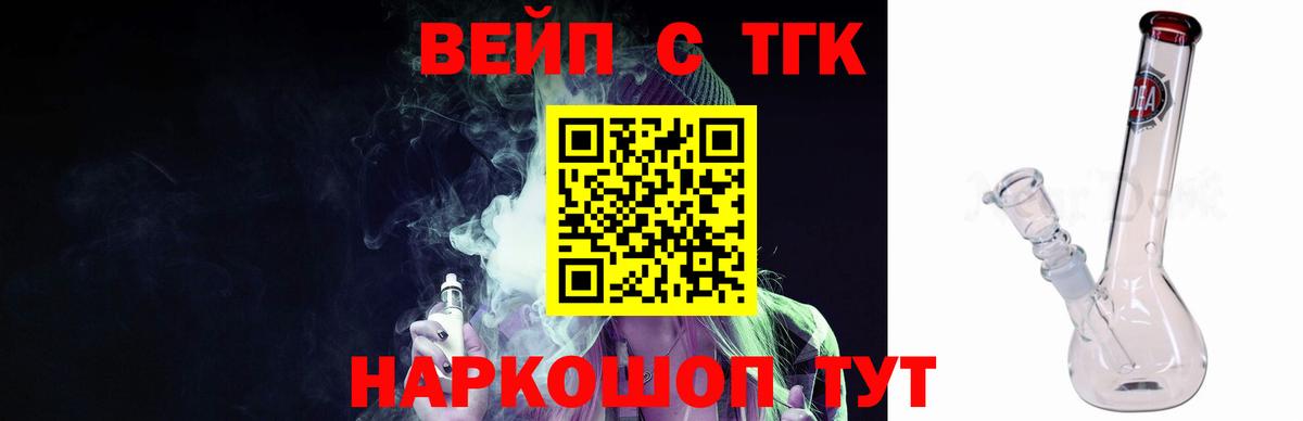 Дистиллят ТГК вейп с тгк Кушва